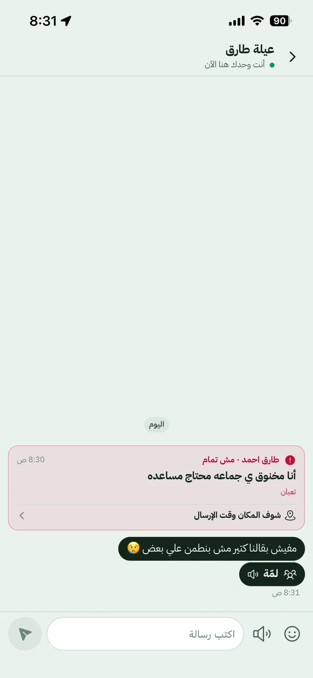 غرفة العائلة: رسائل وأصوات ومن موجود الآن